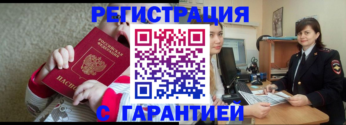купить прописку в Рассказово