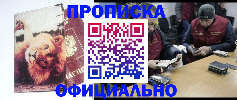 прописка в квартире в Рассказово